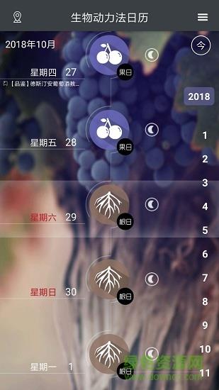 生物动力法日历  v2.1.4图3
