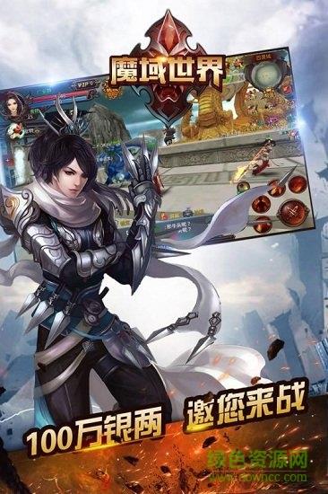 魔域世界手游  v2.1.5图4