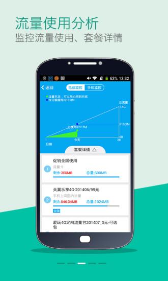 流量掌厅