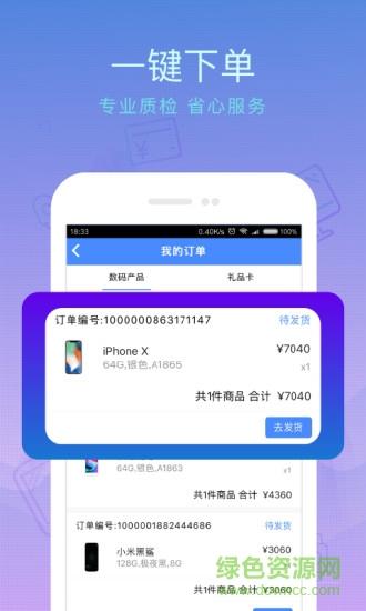 泛回收手机版  v2.0.8图4