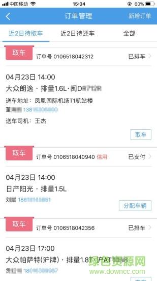 租车宝  v5.1.1图1