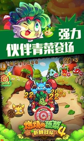 燃烧的蔬菜4新鲜战队  v1.4.3图5