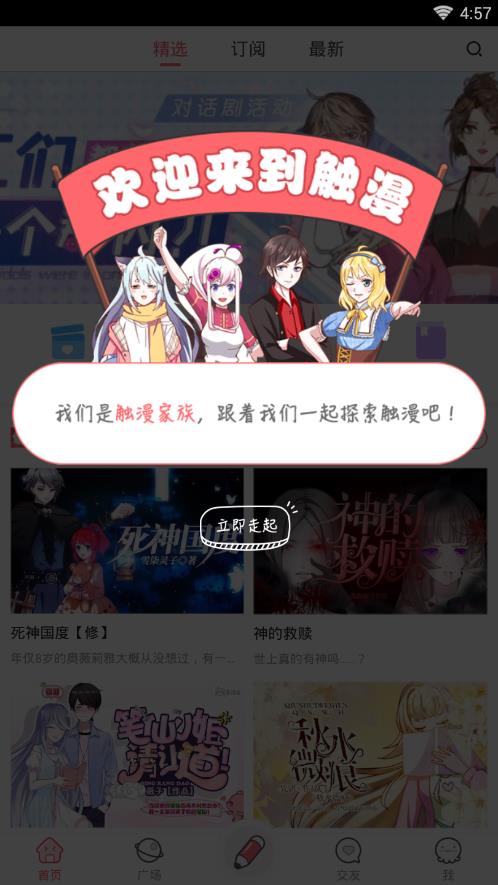 触漫2018破解版  v5.18.1图2