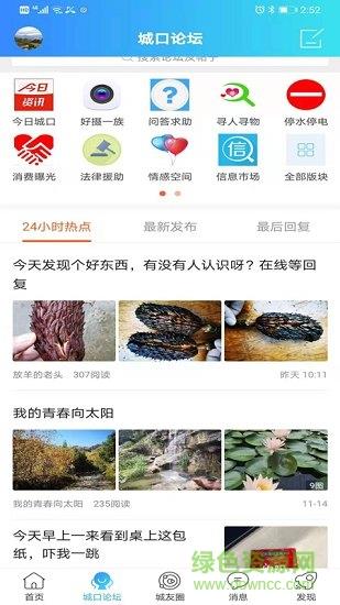爱上城口  v5.5.1.1图1
