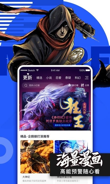 腾讯动漫网手机版  v10.5.8图1