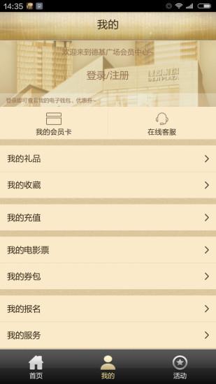 德基广场  v7.6.7图1