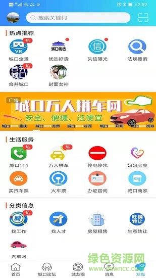 爱上城口  v5.5.1.1图3