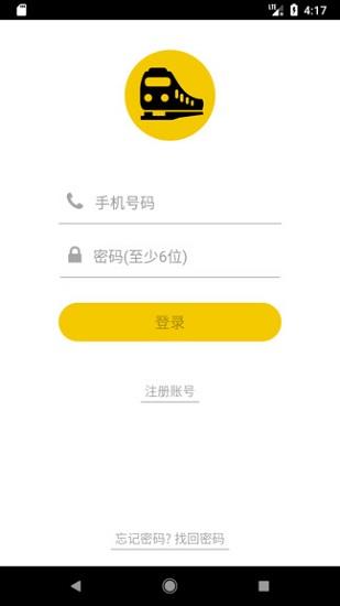 铁路人  v3.0.3图2