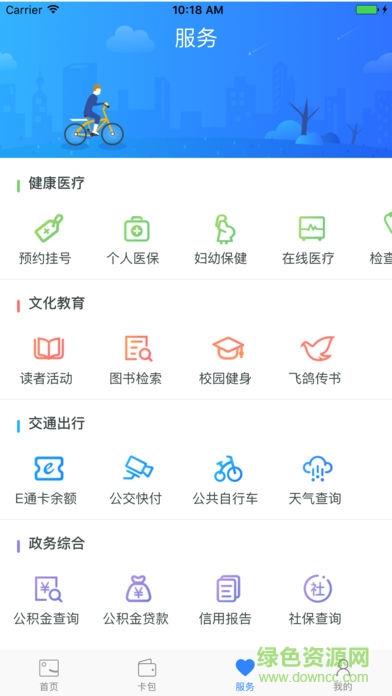 厦门市民卡  v5.1.7图2