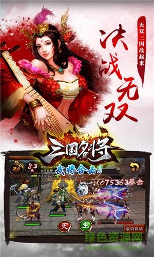 三国志名将令  v2.1.5图1