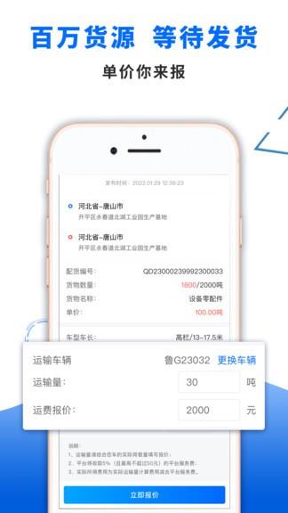 中车运司机端  v2.1.2图4