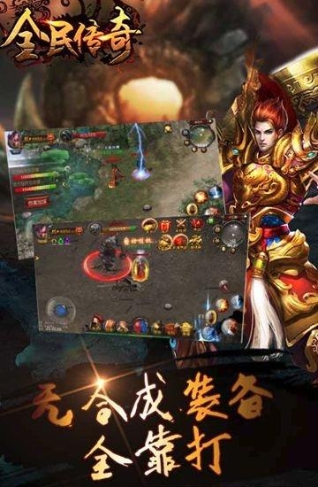 全民传奇手游新快版  v7.0.48图5