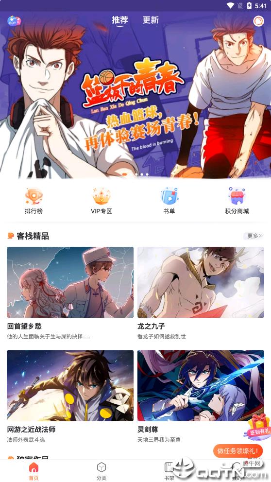 漫客栈精简版  v3.4.6图4