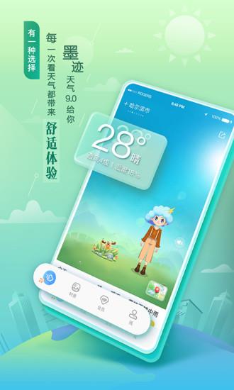 墨迹天气手机版  v9.0508.02图3
