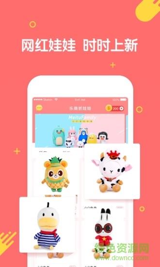 乐萌夹娃娃  v3.8.4图1