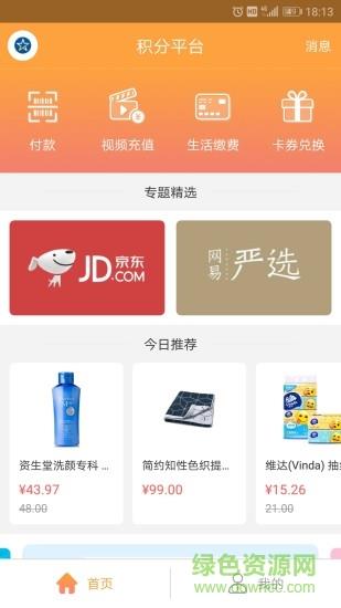 阳光福利汇  v1.3.5图1