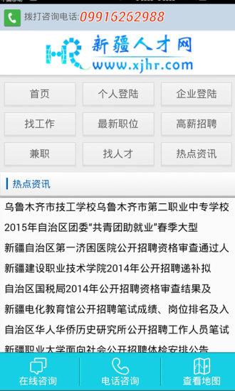 新疆人才网  v1.89图4