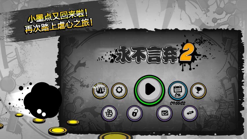 永不言弃2  v1.8.0图5