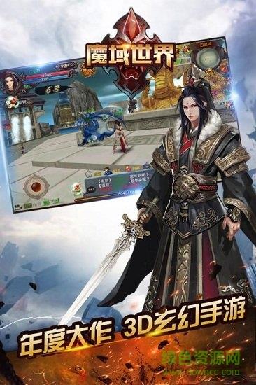 魔域世界手游  v2.1.5图1