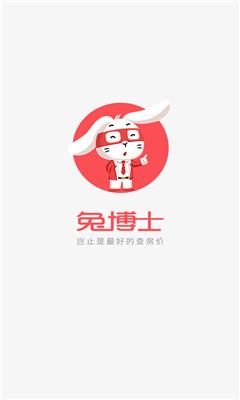 兔博士查房价  v12.11.8图2