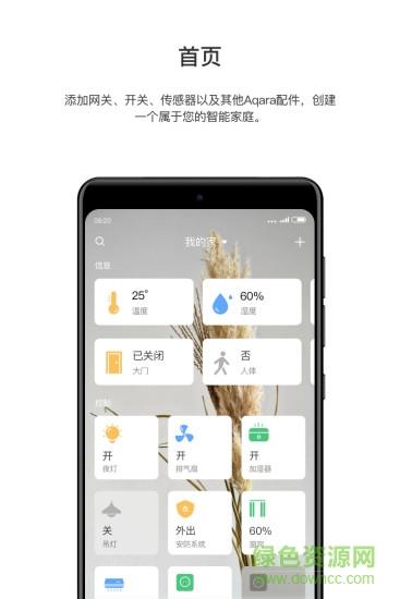 aqara home  v2.5.2图2