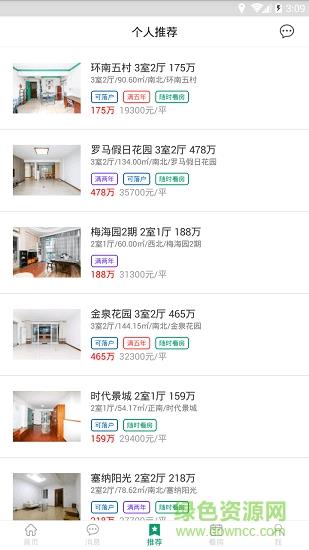 可观楼市  v1.9.6图3