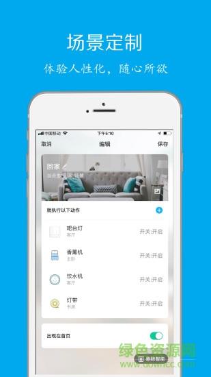 科思顿智慧家  v2.4.4图4