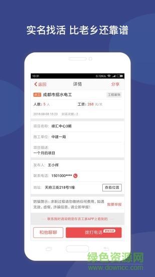 工地招工  v6.0.5图3