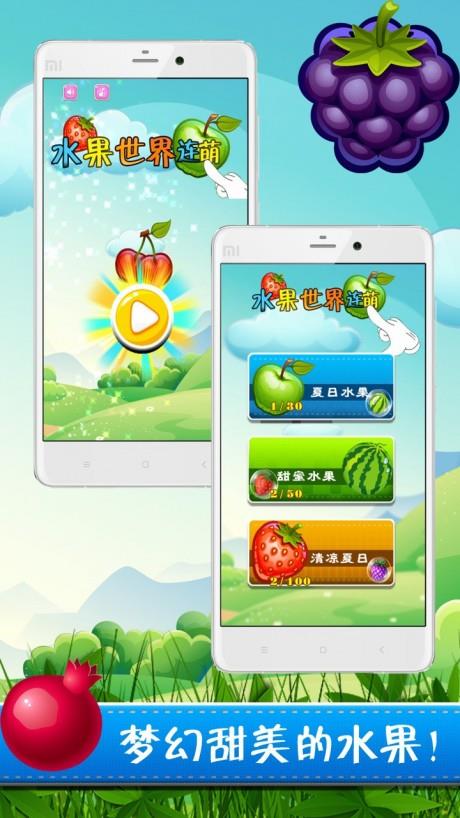 消灭水果  v3.4.6图1