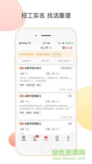 建筑找工作
