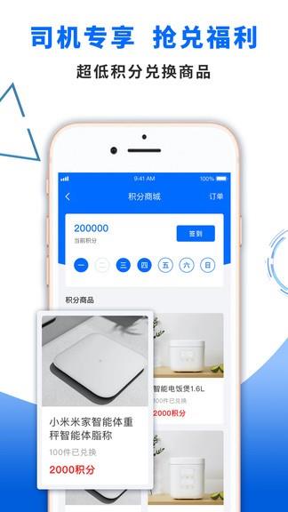 中车运司机端  v2.1.2图3