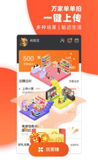 万家单单拍  v1.5.5图4