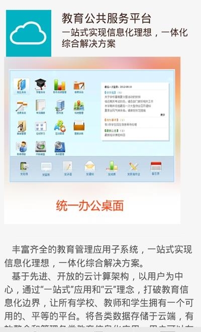 万朋教育空中课堂  v1.0图2