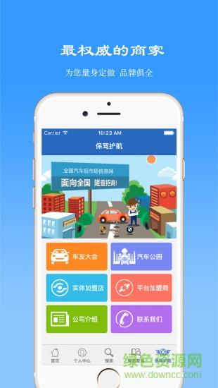 保驾护航  v6.19图1