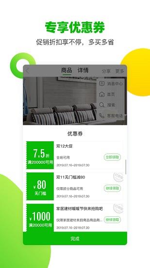 顶墙智装  v2.2.6图3