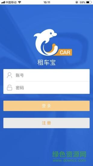 租车宝  v5.1.1图4