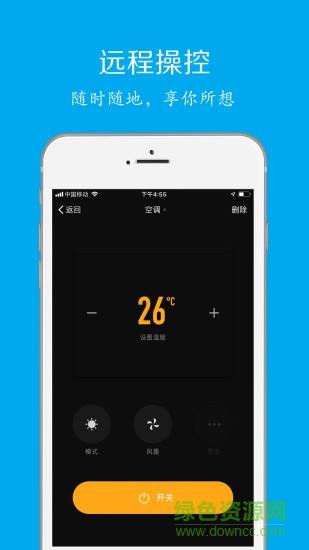 科思顿智慧家  v2.4.4图3