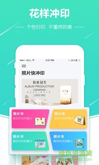 照片快冲印  v3.4.1图4