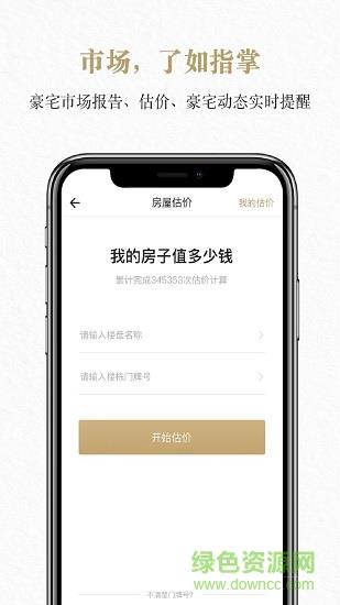 丽兹行豪宅  v1.79.0图1