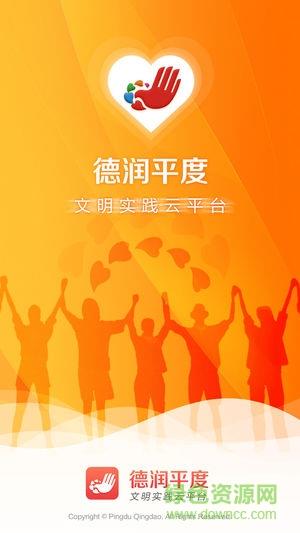 德润平度  v2.4.7图4