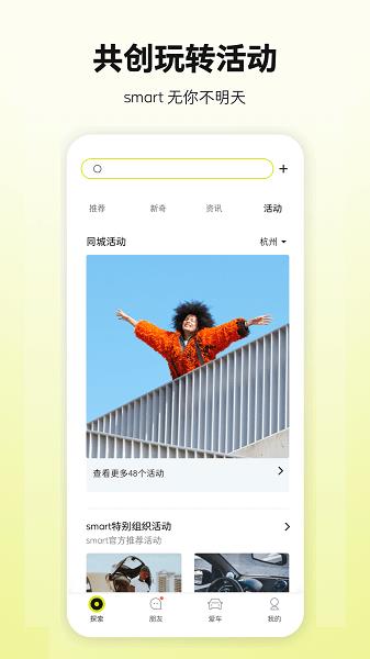 smart汽车  v3.0.2图1
