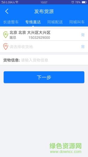 物通网物流公司版  v2.9.7图2