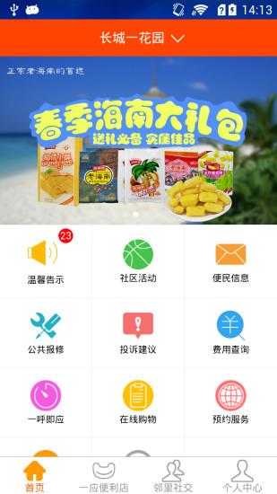 一应生活