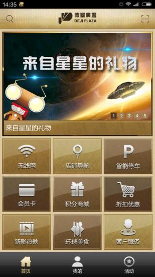 德基广场  v7.6.7图4
