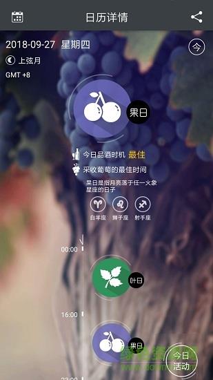 生物动力法日历  v2.1.4图2