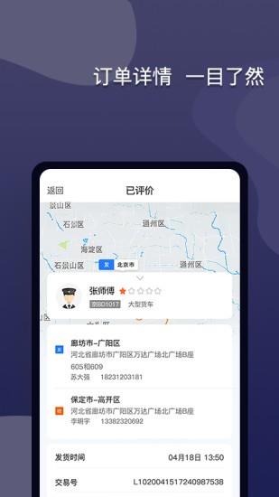 货运宝网运版  v1.3.3图1