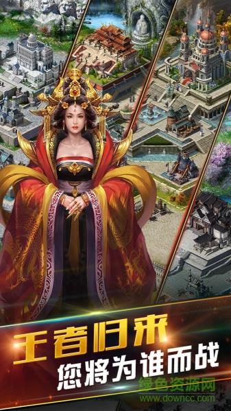 帝国争霸王者归来手游  v1.0图5