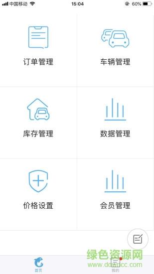 租车宝  v5.1.1图3
