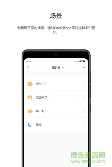 aqara home  v2.5.2图3