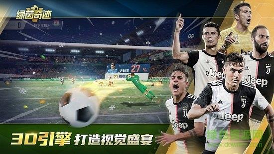 绿茵奇迹手游  v1.0.1387图2